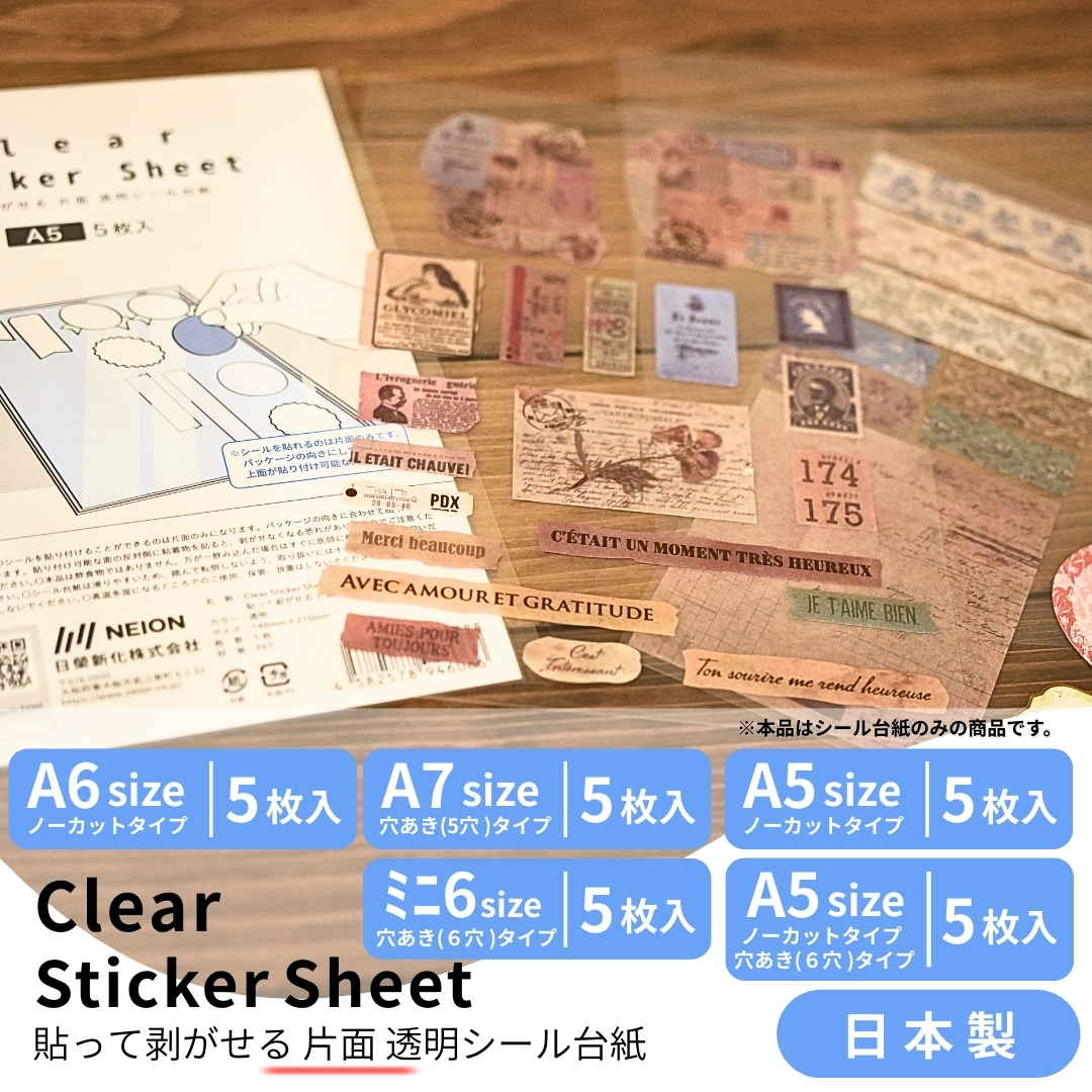 シール帳・シール台紙を選ぶなら。粘着加工の専門メーカーが作った、日本製シール台紙